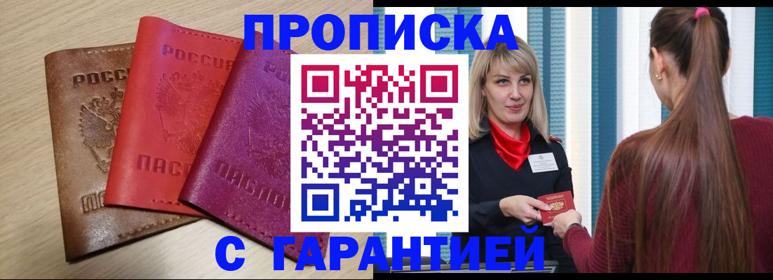 купить прописку в Алуште