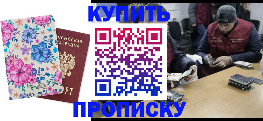 прописка регистрация в Алуште